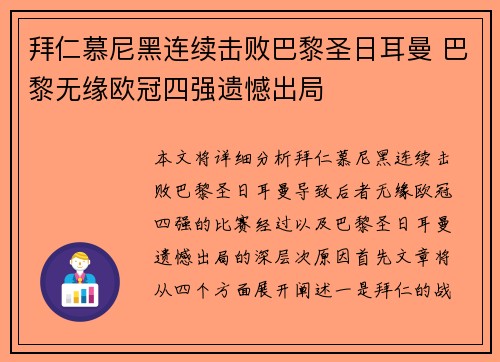 拜仁慕尼黑连续击败巴黎圣日耳曼 巴黎无缘欧冠四强遗憾出局