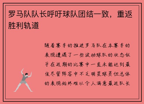 罗马队队长呼吁球队团结一致，重返胜利轨道