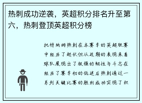 热刺成功逆袭，英超积分排名升至第六，热刺登顶英超积分榜