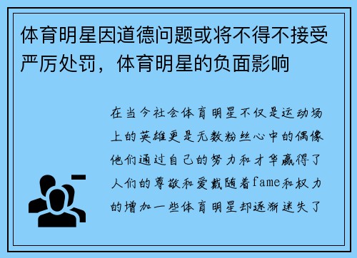 体育明星因道德问题或将不得不接受严厉处罚，体育明星的负面影响