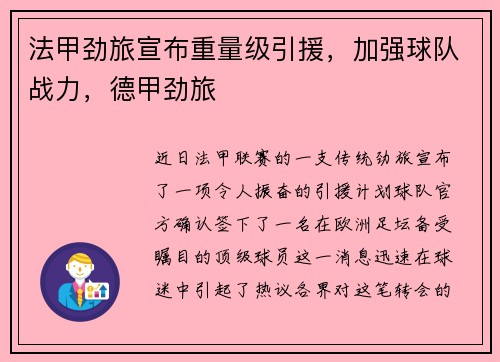 法甲劲旅宣布重量级引援，加强球队战力，德甲劲旅