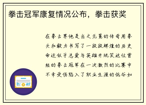拳击冠军康复情况公布，拳击获奖