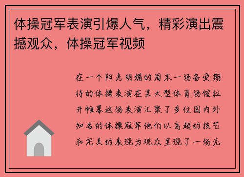 体操冠军表演引爆人气，精彩演出震撼观众，体操冠军视频