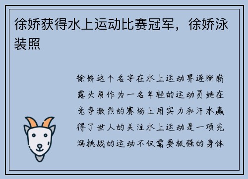 徐娇获得水上运动比赛冠军，徐娇泳装照