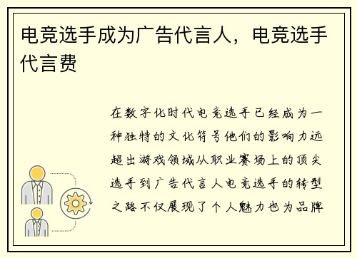 电竞选手成为广告代言人，电竞选手代言费
