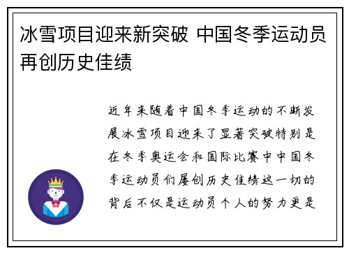 冰雪项目迎来新突破 中国冬季运动员再创历史佳绩