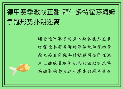 德甲赛季激战正酣 拜仁多特霍芬海姆争冠形势扑朔迷离