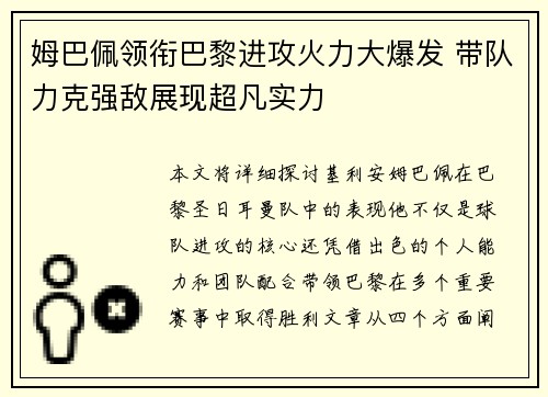 姆巴佩领衔巴黎进攻火力大爆发 带队力克强敌展现超凡实力