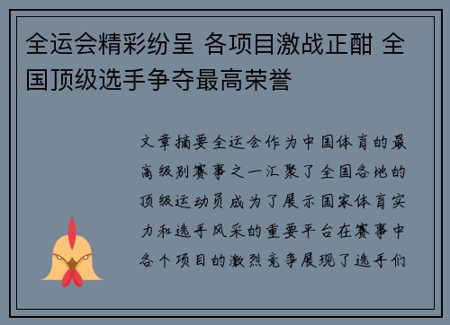 全运会精彩纷呈 各项目激战正酣 全国顶级选手争夺最高荣誉