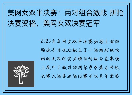 美网女双半决赛：两对组合激战 拼抢决赛资格，美网女双决赛冠军