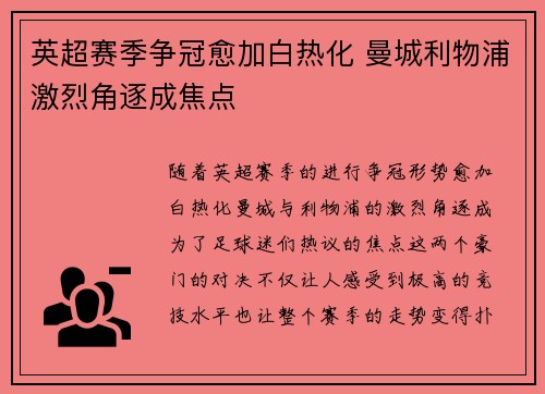 英超赛季争冠愈加白热化 曼城利物浦激烈角逐成焦点