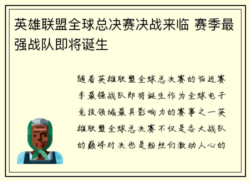 英雄联盟全球总决赛决战来临 赛季最强战队即将诞生