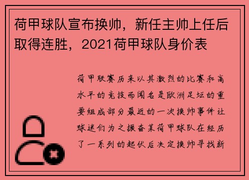 荷甲球队宣布换帅，新任主帅上任后取得连胜，2021荷甲球队身价表