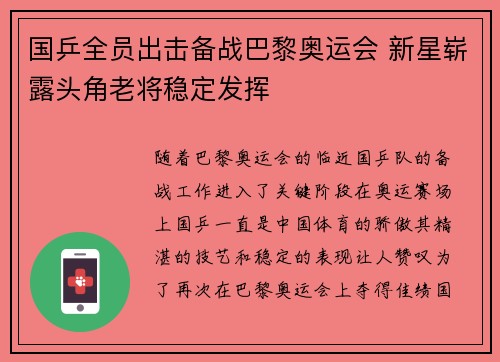 国乒全员出击备战巴黎奥运会 新星崭露头角老将稳定发挥