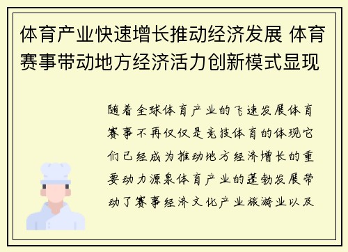 体育产业快速增长推动经济发展 体育赛事带动地方经济活力创新模式显现