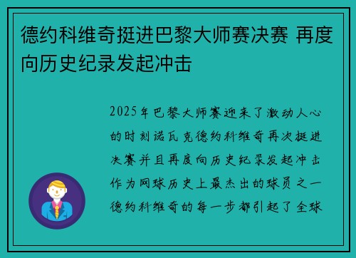德约科维奇挺进巴黎大师赛决赛 再度向历史纪录发起冲击