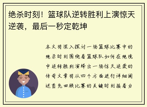 绝杀时刻！篮球队逆转胜利上演惊天逆袭，最后一秒定乾坤