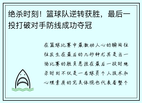 绝杀时刻！篮球队逆转获胜，最后一投打破对手防线成功夺冠