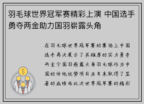 羽毛球世界冠军赛精彩上演 中国选手勇夺两金助力国羽崭露头角