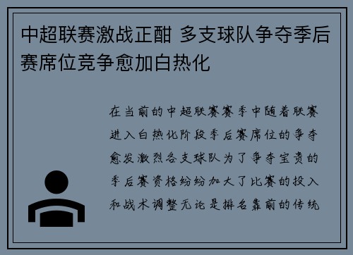 中超联赛激战正酣 多支球队争夺季后赛席位竞争愈加白热化