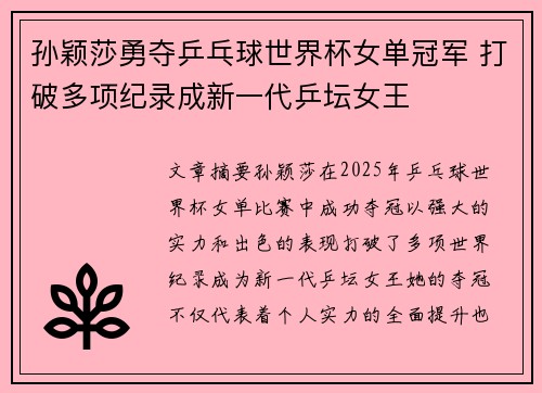 孙颖莎勇夺乒乓球世界杯女单冠军 打破多项纪录成新一代乒坛女王