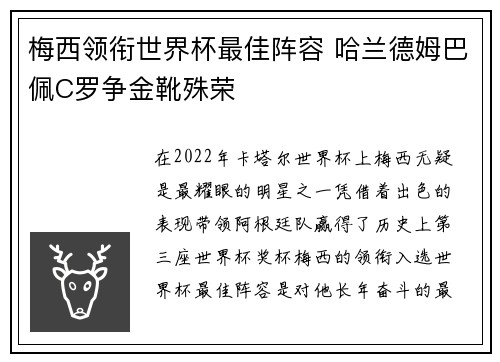 梅西领衔世界杯最佳阵容 哈兰德姆巴佩C罗争金靴殊荣