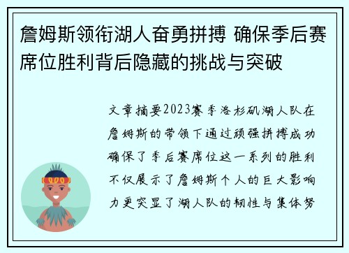 詹姆斯领衔湖人奋勇拼搏 确保季后赛席位胜利背后隐藏的挑战与突破