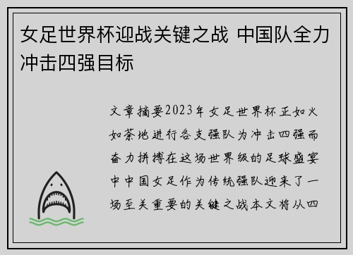 女足世界杯迎战关键之战 中国队全力冲击四强目标