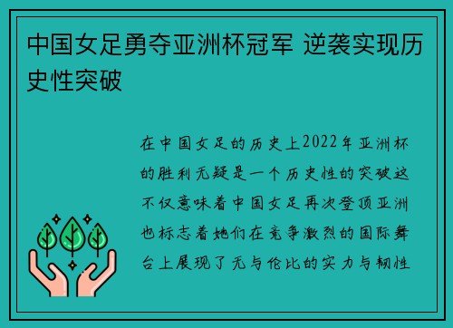 中国女足勇夺亚洲杯冠军 逆袭实现历史性突破