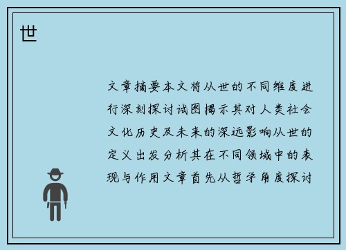 世
