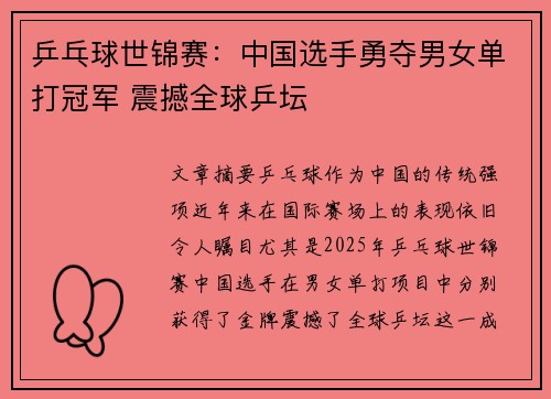 乒乓球世锦赛：中国选手勇夺男女单打冠军 震撼全球乒坛